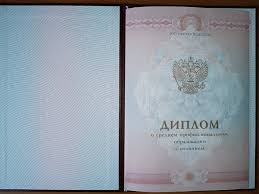 Купить диплом инженера в Москве 1