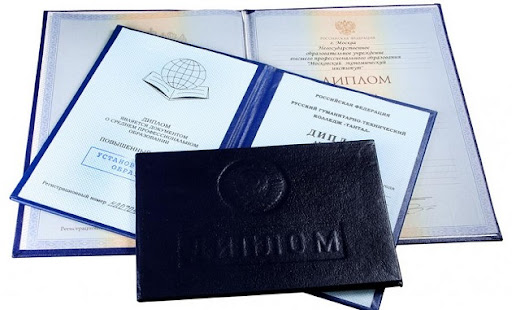 Купить диплом в Долгопрудном по 1