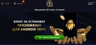 LEV Online Casino — надежная онлайн-платформа для игр с преимуществами и выбором