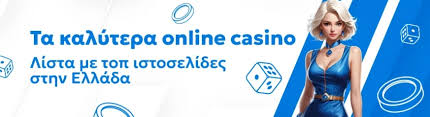 Τα Καλύτερα Live Casino Μια Αυθεντική Εμπειρία Τζόγου